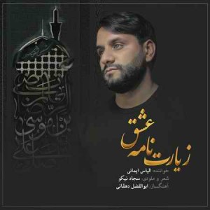 Elyas-Imani-Ziarat-Name-Eshgh-Music-fa.com_.jpg
