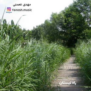 Mehdi-Nemati-Rahe-Neyestan-Music-fa.com_.jpg