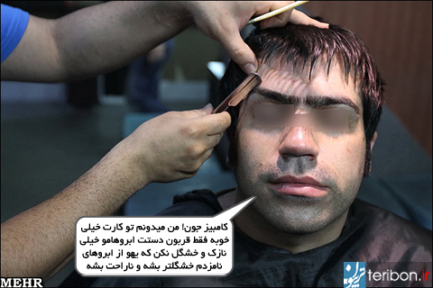 بازار داغ ابرو برداشتن پسران در آرایشگاه های مردانه ی تهران + تصاویر