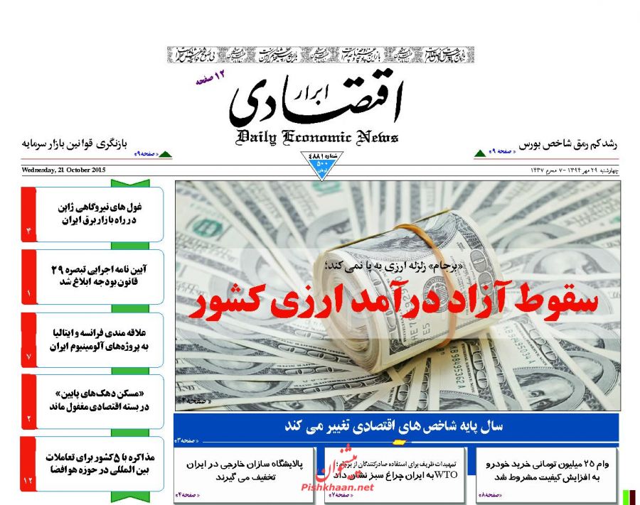عناوین اخبار روزنامه ابرار اقتصادی در روز چهارشنبه 29 مهر۱۳۹۴ : 