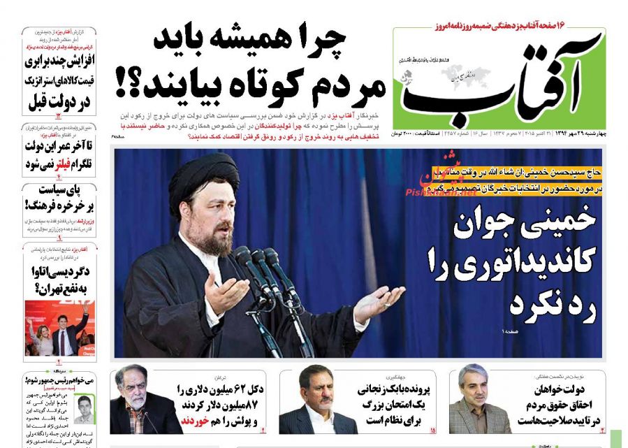 عناوین اخبار روزنامه آفتاب یزد در روز چهارشنبه 29 مهر۱۳۹۴ : 