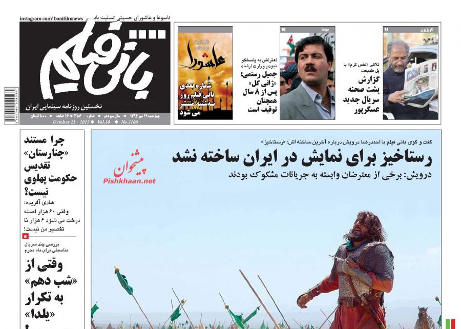 عناوین اخبار روزنامه بانی فیلم در روز چهارشنبه 29 مهر۱۳۹۴ : 