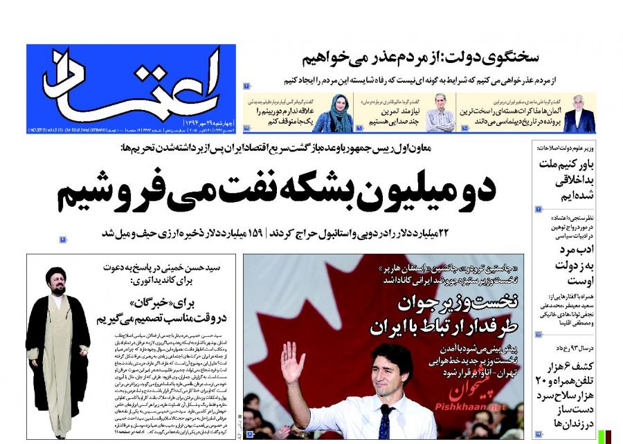 عناوین اخبار روزنامه اعتماد در روز چهارشنبه 29 مهر۱۳۹۴ : 