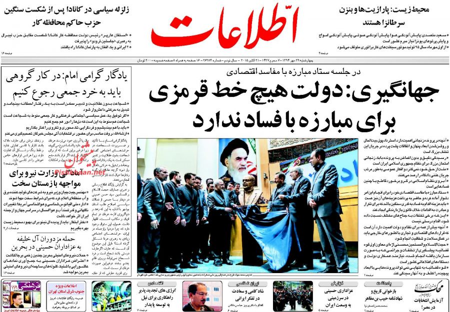 عناوین اخبار روزنامه اطلاعات در روز چهارشنبه 29 مهر۱۳۹۴ : 