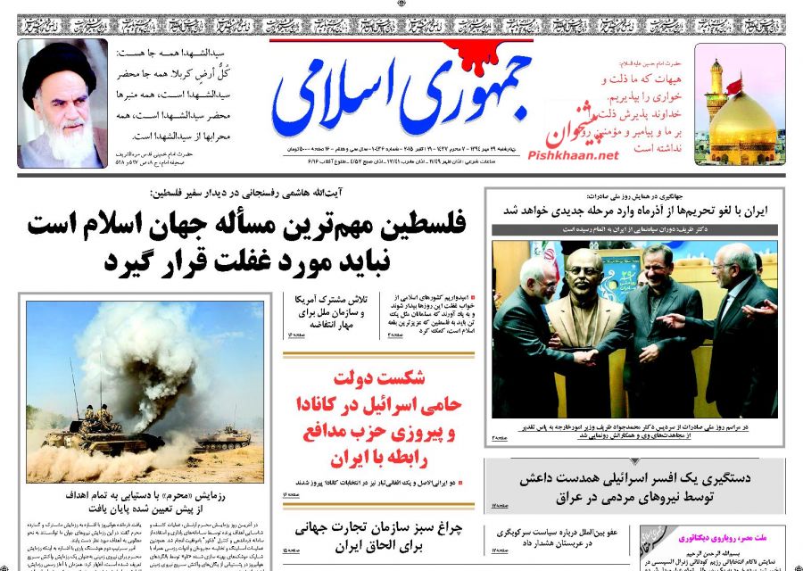 عناوین اخبار روزنامه جمهوری اسلامی در روز چهارشنبه 29 مهر۱۳۹۴ : 