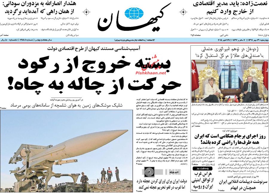 عناوین اخبار روزنامه کیهان در روز چهارشنبه 29 مهر۱۳۹۴ : 