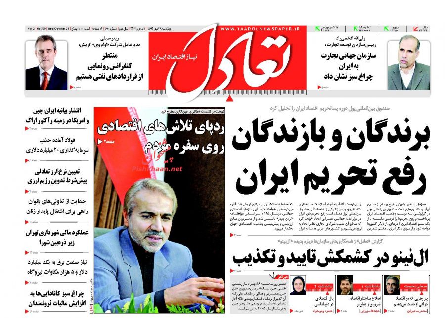 عناوین اخبار روزنامه تعادل در روز چهارشنبه 29 مهر۱۳۹۴ : 