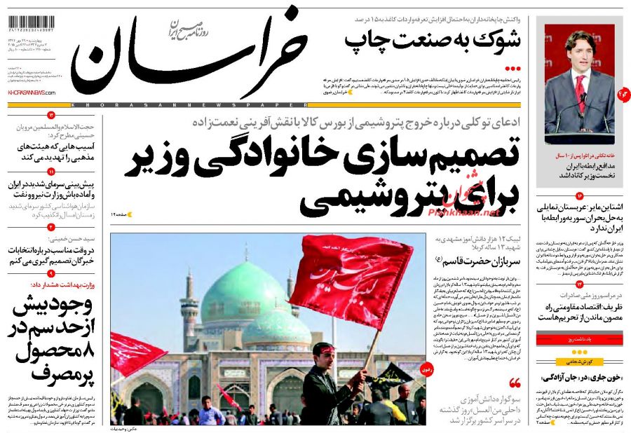 عناوین اخبار روزنامه خراسان در روز چهارشنبه 29 مهر۱۳۹۴ : 