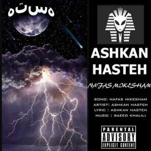 Ashkan-Hasteh-Nafas-Mikesham-Music-fa.com_.jpg