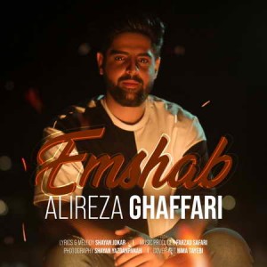 Alireza-Ghaffari-Emshab-Music-fa.com_.jpg